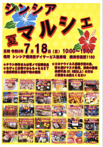 シンシア夏マルシェ 焼津市 アットエス