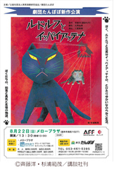 親子で楽しめるお芝居です！黒ねこルドルフとイッパイアッテナののらねこ生活。知恵と勇気と友情の物語。