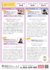 市民講座ちらし（裏）