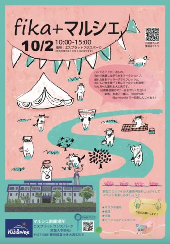 Fuji Spark Fika Marche 富士市 アットエス