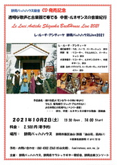静岡バッハハウス録音　CD発売記念