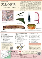 企画展チラシ裏