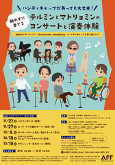 テルミン、マトリョミン聴いてミン、弾いてミン！