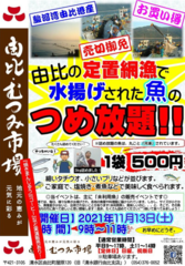 魚詰め放題（由比・むつみ市場）