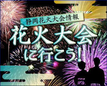 花火大会