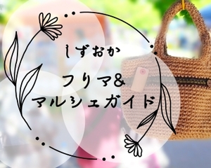 マルシェ