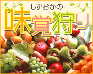 味覚狩り