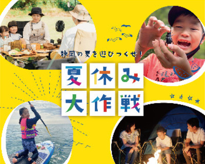 夏休みに行きたい！おすすめスポット