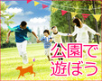 公園