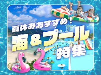 プール