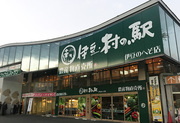 道の駅 伊豆のへそ
