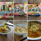 冷凍ラーメンランキング6選！ 本当に美味いのはコレ！