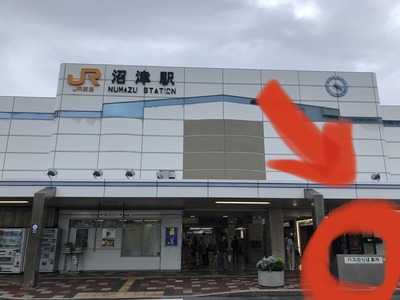 沼津駅南口改札前に「アレ」が！！！