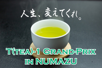 お茶の祭典！T-1グランプリ開催in沼津！茶レンジャー大募集！！