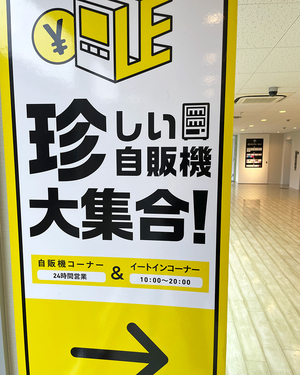 OLE Self&Cafe｜オーレ藤枝のラーメン自販機で名店のラーメンをゲット！