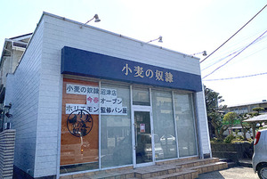 【開店】注目のパン屋さん「小麦の奴隷 沼津店」が小学生の憧れの的だった美容室SEEDの跡にできるみたい（沼津市原）