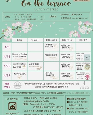 あさって4/20(水)の沼津は晴れ時々曇り予報。毎週水曜日に開催されてるランチマーケット。かのがわ風のテラス