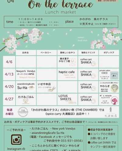 あさって4/20(水)の沼津は晴れ時々曇り予報。毎週水曜日に開催されてるランチマーケット。かのがわ風のテラス