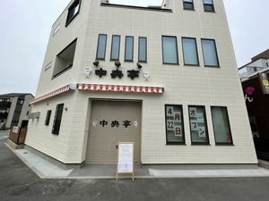 【開店】お久しぶりです、中央亭。あす4/22(金)に新店舗オープンだって。(沼津市添地町)