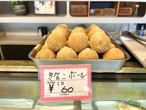 【ぬまつーグルメ】「パンの梢月」70年愛される昔ながらのパン屋さん。きなこボールは唯一無二。(沼津市高島本町)