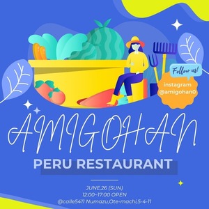 ペルー料理と音楽を楽しもう♪今週6/26(日)、仲見世三番街の「Calle5411」で『アミーごはん』が開催されるよ～