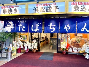 【開店】【ぬまつーグルメ】「大衆酒場たばちゃん仲見世通り店」がオープン（沼津市大手町）