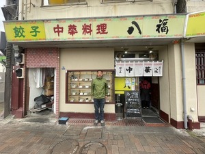 【ぬまつーグルメ】大手町の八福でにんにくバッチリ効いてる八福ラーメン食べてきた。