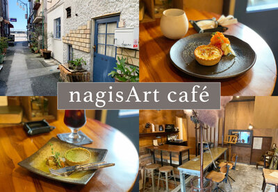 【ナギサートカフェ】絶品キッシュとスープに出会える、熱海のレトロな路地裏カフェ！
