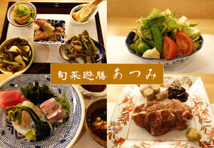 【旬采遊膳 あつみ】料理や接客のレベルが高い新静岡駅からすぐの小料理屋さん！