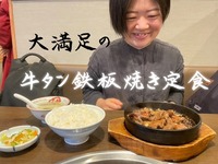 【ぬまつーグルメ】肉厚の牛タン鉄板焼き定食。タレがしみ込んだ玉ねぎでご飯もめっちゃすすむ。ランチタイムの焼肉八福。(沼津市添地町)
