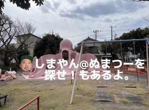 市道公園の新しいタコ、囲いのシートが外されてた。記事内にはしまやん＠ぬまつーを探せ！もあるよ。(沼津市市道町)