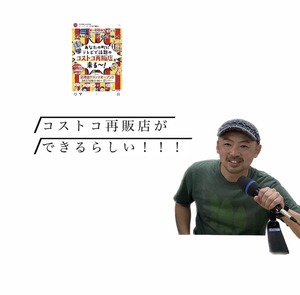 【開店】コストコ取扱SHOP「E-COST沼津店」がオープンするみたい。3月17日(金)グランドオープン予定だそう。(沼津市西沢田)