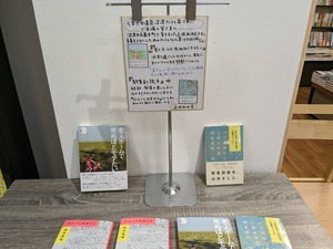 アントレのくまざわ書店に沼津市出身作家・上坂あゆ美さんのコーナーができてた。（沼津市大手町）