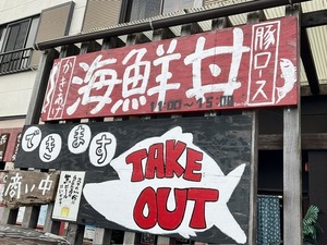 【ぬまつーグルメ】地元の人が通う店？　お魚ダイニングhiroのランチにハズレなし（沼津市杉崎町）