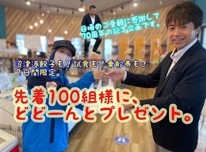 【千鳥観光汽船70周年】6/10(土)11(日)。無料で先着100組に「ぬまつーみました」で乗船券1枚＆沼津港餃子＆試食をプレゼント。沼津港ひものセンターで大感謝祭【ぬまつーPR】