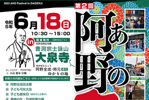 あの、その。阿野祭は第２回。井出の大泉寺で6月18日にパワーアップして開催！