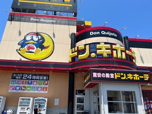 ドン・キホーテ沼津店が6・7・8月限定で24時間営業だそう(沼津市大岡)