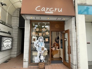 【移転開店】大手町バス停前に「カルクル沼津店」って革のお店がオープンしてる。きのう、めっちゃ行列できてた。