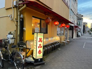 【閉店】山王通りの「萬品香」が先週7月21日で閉店。(沼津市平町)