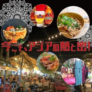 今週26(土)16:30~21:00一夜限りのアジアンな夜市。沼津中央公園が「熱い夜！」になるみたい。アジアンストリート in Numazu開催されるって。(沼津市大手町)