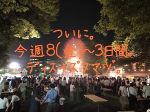 お天気はどうだろ。あさってから3日間。9/8(金)9(土)10(日)は「NUMAZU JIMAN FESTA2023」2019年ぶりにディスイズヌマヅが帰ってくるよー。沼津中央公園