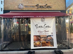 【開店】カジュアルイタリアン「VANSANバンサン沼津店」が9/30(土)オープン予定みたい。南口の富士急だったところ。(沼津市大手町)