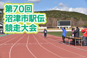 沼津のスポーツ大会のレジェンド！沼津市駅伝競争大会がやってくる！小学生の部もできてる。エントリーは12月22日まで！