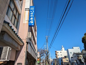 【ぬまつーグルメ】いせや本店のサワードゥブレッドを食べ比べてみました。（沼津市幸町）