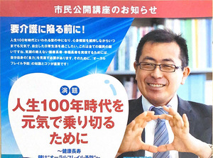 人生100年時代を元気に！テレビでおなじみの講師がやってくる、沼津市歯科医師会の市民公開講座は2月12日に開催。