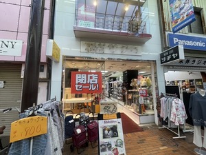 【閉店】仲見世のツチヤが閉店セールやってる。ツチヤの看板見ると「マチに来た」って感じする。(沼津市大手町)