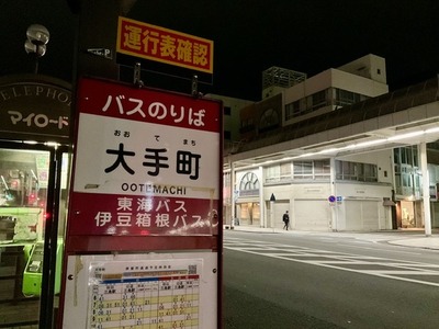 【豆知識】飲み会の行き帰りに便利。沼津駅の次のバス停、大手町バス停の使い方