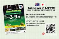 3月9日（土）草薙総合運動場球技場にて「Aussie Day in しずおか」が開催。フルコートでの7人制ラグビー大会。ボールが大きく動き、流れるようなプレーが見どころです。静岡からもU-19チームが参加。