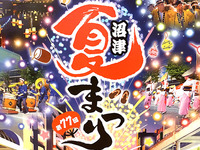 第77回沼津夏まつり・狩野川花火大会のパンフがキターーー！！裏表紙は今年も！