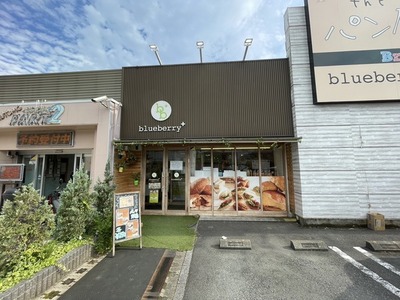 【移転に伴う閉店】9月末日。五月町のモスバーガーのとこのブルーベリーが御殿場店に移転のため閉店だって。The パン屋 blueberry (沼津市五月町)